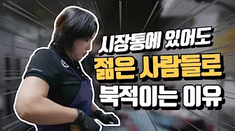 원조 초램양고기 사장님 인터뷰