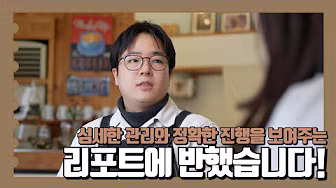 애룡 커피테라스 사장님 인터뷰